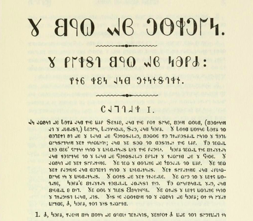 When Mormons Tried to Rewrite the ABCs: The Deseret Alphabet Flop